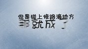 山东方言爆笑吐槽济南修路，哈哈哈哈说出心声了有木有！！