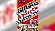 长沙一餐馆推出酱香茅台火锅：每份8毫升，会当客人面倒酒，保真保正