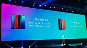 价格千元，配置不千元！华为畅享 9S发布：支持超广角三摄