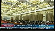 中央定调明年经济工作 “稳中求进”
