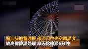 汕头一载人摩天轮空中停滞 排队游客说幸好没坐