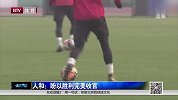 中甲-最后一战北京人和尽遣青年军 路易斯盼望完美收官-专题
