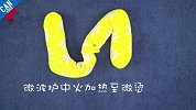 微波炉自制暖宝宝【夹脑计划】