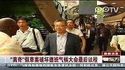 德班气候大会出现假草案干扰议程