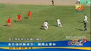 中甲-14赛季-金志扬把脉卓尔：踢得太复杂-新闻