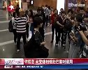 秀场-20130927-中国女星齐飞春夏巴黎时装周看秀 斗艳红毯铺到机场