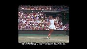 开启杰出女性的极致人生 克里斯.埃弗特Chris Evert