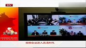 视频会议进入高.清时代 大大减少资源消耗