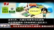 金融界-马拉多纳诉新浪和九城侵权索赔2000万-6月14日