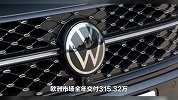 大众在中国不吃香了？大众集团全球销量创11年新低