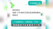 38岁宝妈在家里带娃6年，重新求职遭年龄歧视，被怼“不招废材”
