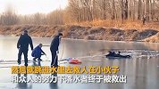 【北京】醉酒男不慎掉冰窟窿 北京一小伙跳水勇救不留名