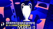 曼联巴萨荣誉PK：红魔全方位稍逊一筹 爵爷时代奋起直追