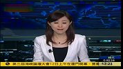 IMF遭黑客入侵 FBI介入调查-6月12日