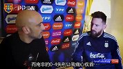 梅西：和老马关系不错 南非0-4失利至今仍很痛心