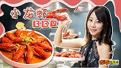 抓住夏天的尾巴，来一场龙虾BBQ