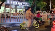 辣眼睛！汕头男子穿性感渔网骑共享单车 在车流中淡定前行