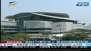 财经频道-港股ETF箭在弦上基金积极备战布局