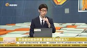 环保板块掀涨停潮 后续能否持续发力？