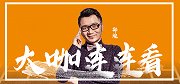 大咖连连看-巴萨拜仁力争双冠王 连红专家为您剖析指数玄机