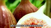 在吃无花果的同时，无花果也在吃我们？原来吃无花果有禁忌！