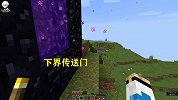 我的世界多人联机8：零零幺建好第一个传送门，成功来到了下界