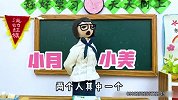 臭蛋爱上学