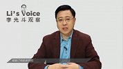 上海教父杜月笙《李光斗观察》