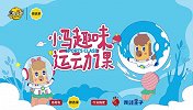 小马趣味运动课(第98集)