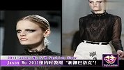 女装秀场-JasonWu2011纽约时装周新潮巴洛克