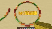 MC也有致命缺陷，这样东西玩家疯狂做实验，却无法制作出来