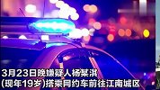 网约车司机被19岁乘客连捅数刀身亡！嫌疑人自称精神崩溃