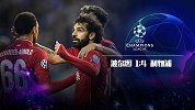 波尔图VS利物浦-18/19赛季欧冠1/4决赛次回合