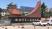 吉林榆树41名高三学生发烧原因找到：系细菌污染致胃肠道症状