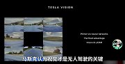 马斯克：激光雷达很垃圾，没有未来！特斯拉芯片比英伟达强7倍