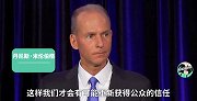 记者连环追问！波音CEO招架不住“落荒而逃”