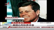 肯尼迪遇刺.美国公布珍贵录音