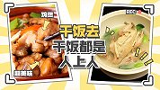 向着宵夜的方向豪横开餐！在座的都是干饭人，走，一起干饭去