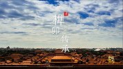 【非凡匠人】榫卯之间的传承