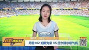 竞彩情报站-周日102 喷气机知耻后勇 珀斯光荣能否光荣依旧