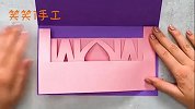 自制手工DIY贺卡，简单漂亮易上手，满满的都是爱