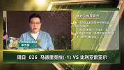 大咖连连看-欧冠得意斩尤文 力竭马竞回归联赛谨防爆冷