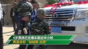 又可爱又感动！4岁男童拦姑姑婚车僵持半小时：不舍她出嫁