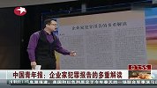 中青年报：企业家犯罪报告的多重解读