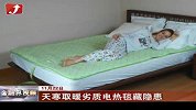 金融界-天寒取暖劣质电热毯藏隐患-11月22日