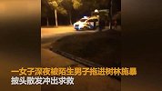 【安徽】女子被拖树林施暴 披头散发冲出求救