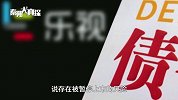 “亏损王”乐视退市或成定局！连生父也撒手不管