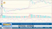 三大指数全线高开，四季度行情即将来临
