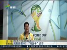 世界杯-14年-小组赛-A组-第1轮-揭幕战爆冷？“预言帝”说不-新闻
