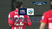 恒大角球朴志洙胸部妙传 帕尔曼江小角度抽射打高